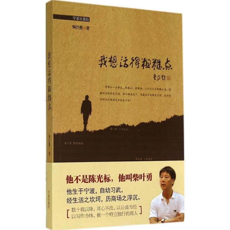 我想活得粗糙点 柴叶勇 作 书籍