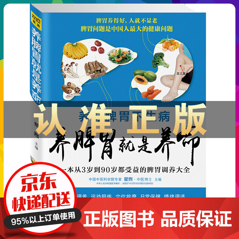 养脾胃就是养命（全新升级版）