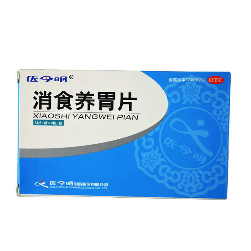 佐今明 消食养胃片 0.32g*48片/盒 1盒装