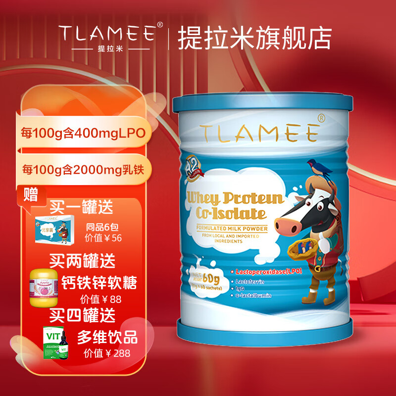 【新品】TLAMEE提拉米LPO分离乳清蛋白调制乳粉 高含量 【新品】lpo