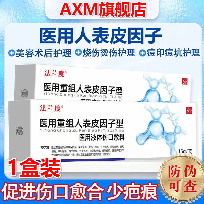 虞小蝶 k&ampp贝复济重组y牛n碱性成纤维细胞生长因子外用溶液贝复新