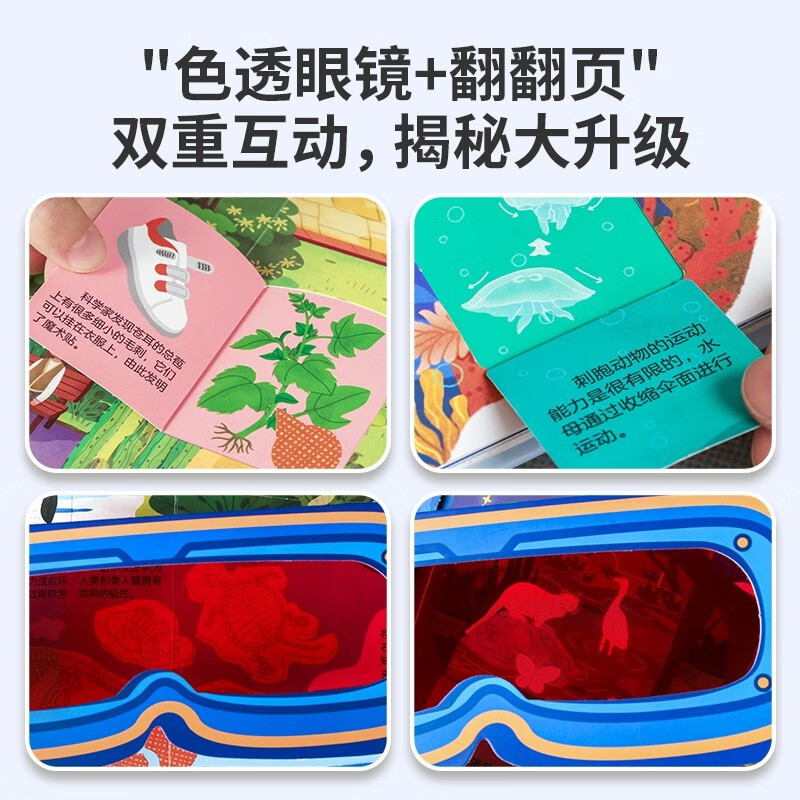 小眼睛看大世界翻翻书：揭秘生物【3-10岁】 童书 3岁4岁5岁6岁7岁8岁9岁10岁 暑假课外书自主阅读读物