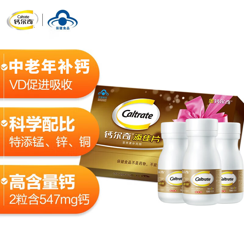 金钙尔奇（Caltrate）添佳片 中老年补钙 维生素D钙片礼盒 成人300片新老包装随机发