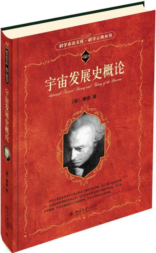 宇宙发展史概论科学与自然 图书