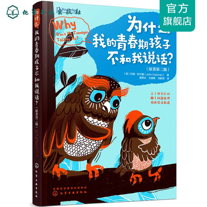 为什么我的青春期孩子不和我说话？