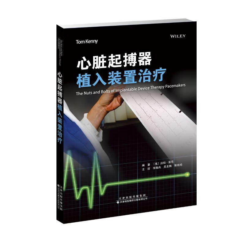 心脏起搏器植入装置医学 图书