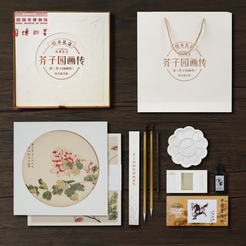 中国国家博物馆芥子园画传国画成人绘本礼盒水墨画宣纸绘画博物馆国博文创生日礼品礼物 芥子园绘本礼盒