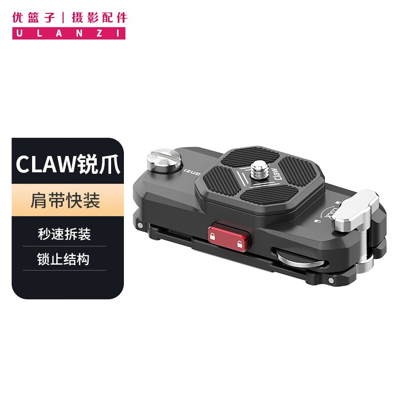 优篮子【Ulanzi】CLAW锐爪生态阿卡快装板快拆稳定器单反运动数码相机通用背包快拆摄影配件 CLAW锐爪·快拆肩带