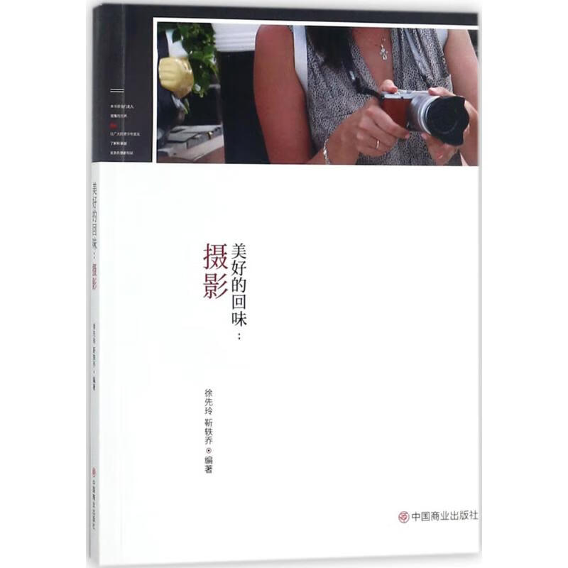 美好的回味 徐先玲,靳轶乔 编 书籍