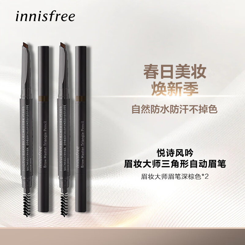 悦诗风吟(innisfree)眉妆大师眉笔深棕色*2自然防水防汗不掉色不晕染
