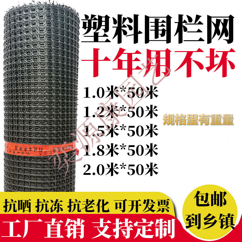 养鸡网塑料网格防护养殖菜园栅栏户外拦鸡网子圈玉米漏粪脚垫养鸡围栏网 1.2米高3厘米网孔1.3厚50米16斤属于什么档次？