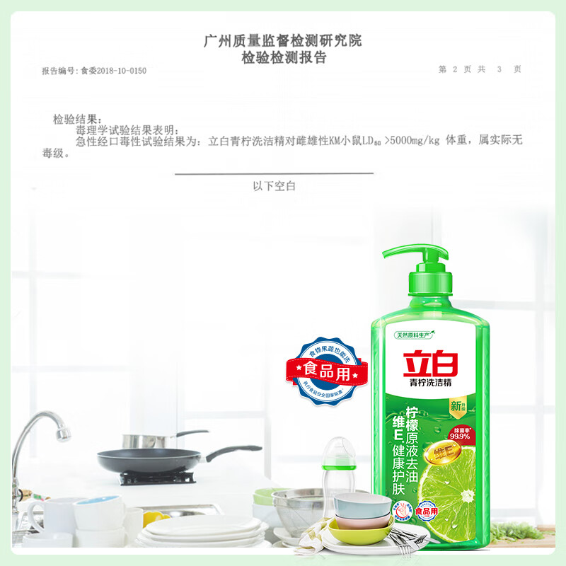 立白青柠洗洁精1kg食品用维E精华不伤手去重油果蔬适用洗碗液洗涤灵