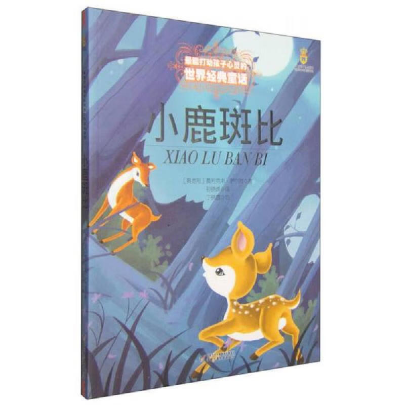 小鹿