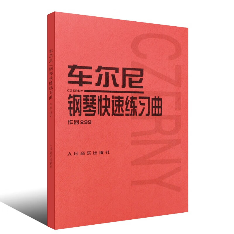车尔尼钢琴快速练习曲作品299 钢琴学习