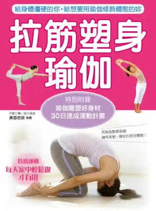 预售 Moy 拉筋塑身瑜伽 朵琳出版整合营销公司