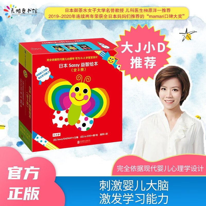 日本Sassy益智绘本（套装全3册）高性价比高么？