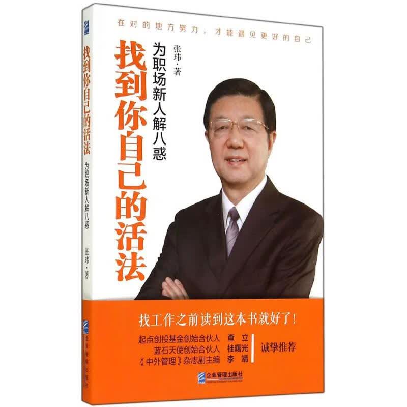 找到你自己的活法