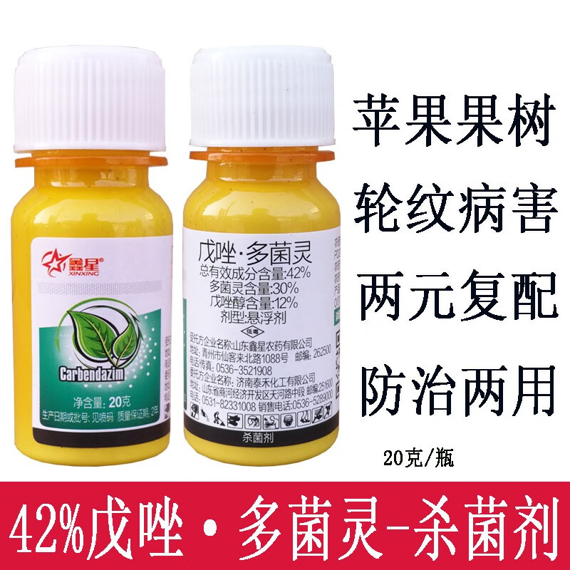 鑫星(xinxing)42%戊唑多菌灵戊唑醇果树蔬菜赤霉纹枯根腐叶斑轮纹病