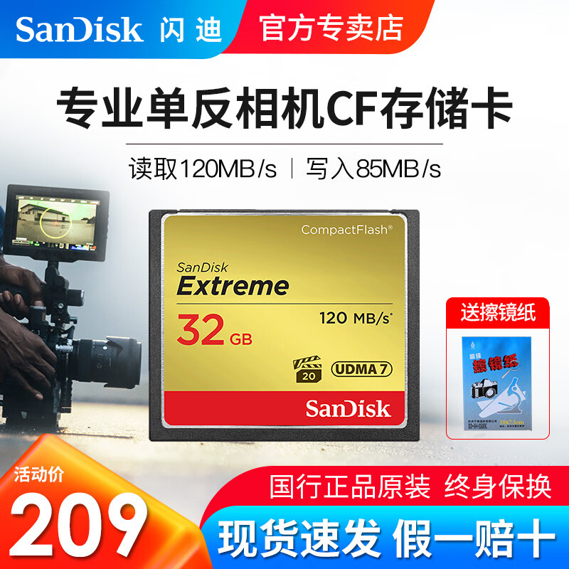 闪迪（SanDisk）CF存储卡 中高端单反相机内存卡 UDMA7 至尊极速版 读速120MB/S 800X 120MB/s CF 32GB