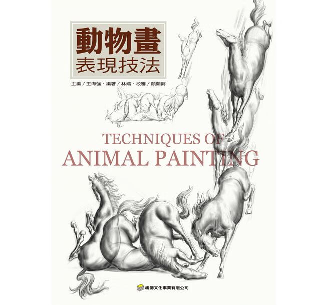 预售 动物画表现技法 视传文化