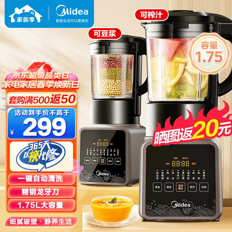 美的(Midea)破壁机 家用多功能搅拌机 降噪预约加热豆浆机早餐机绞肉馅机榨汁机辅食机 【1.75L大容量】MJ-PB80P2-C1