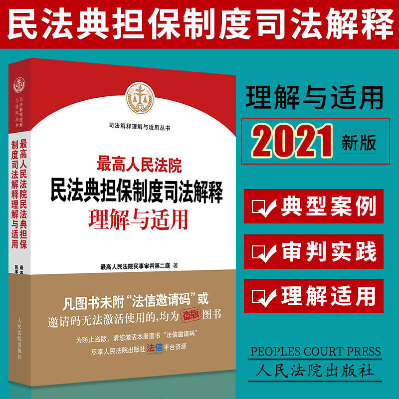 司法案例与司法解释历史价格查询网址|司法案例与司法解释价格比较