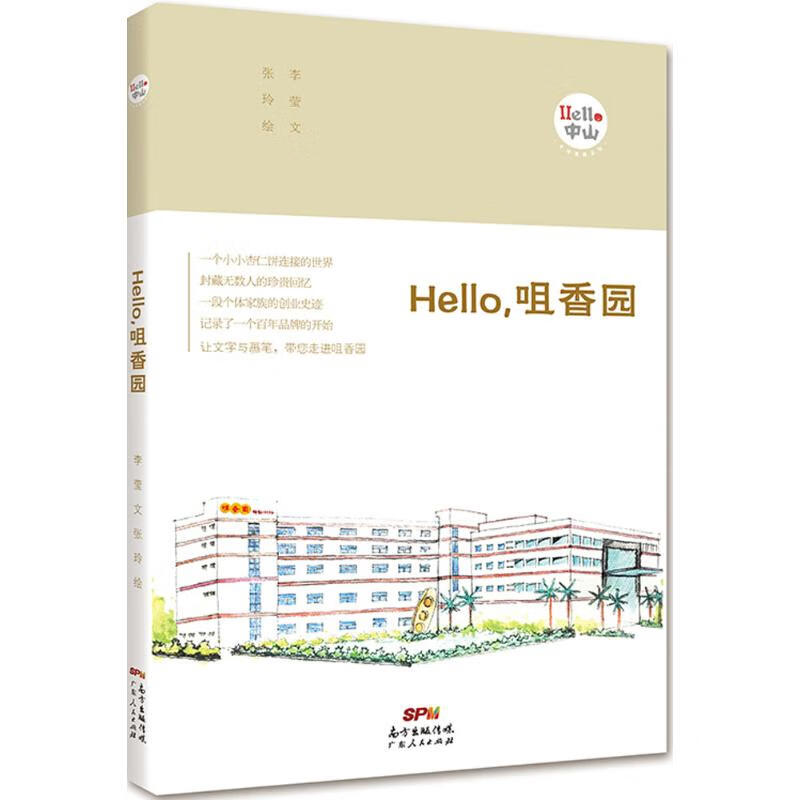 Hello,咀香园