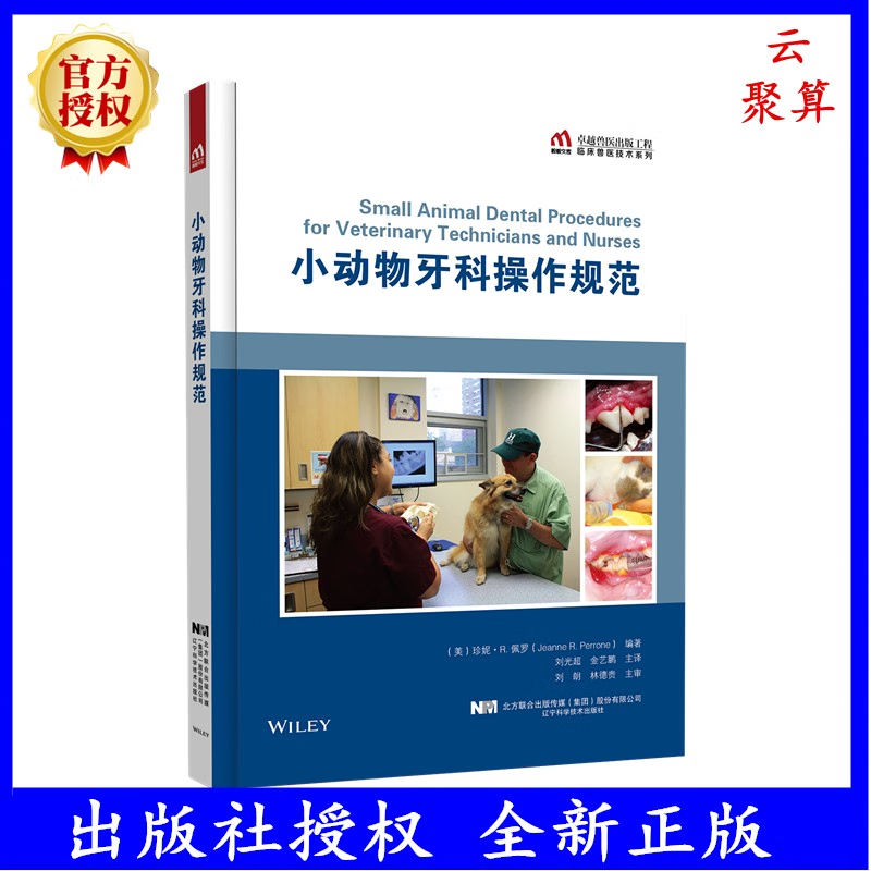2023新书 小动物牙科操作规范 珍妮·