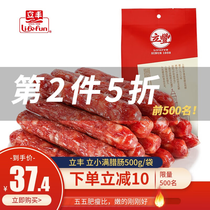 lifefun/立丰 立小满腊肠500g/袋 广式腊肠香肠80年老字号 立小满腊肠500g/袋