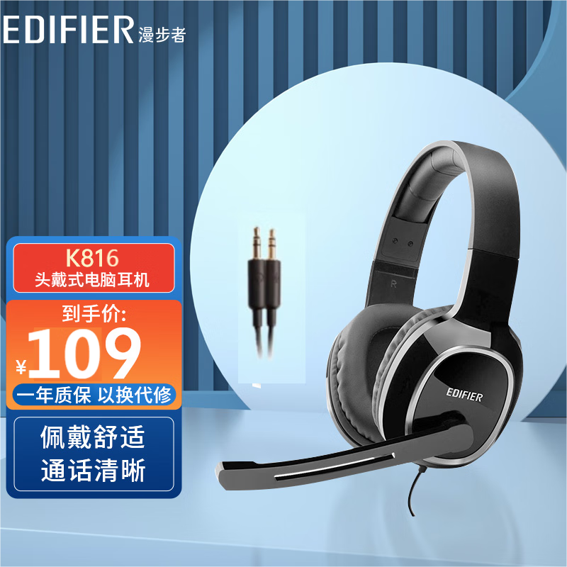 漫步者(edifier) k815 k816 学生网课耳麦 头戴式笔记本台式电脑吃鸡