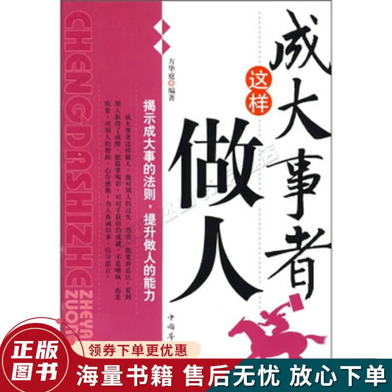 成大事者这样做人