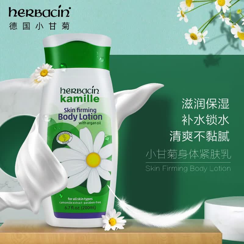 贺本清德国小甘菊经典紧肤乳液200ml四季适用 补水保湿妇女节礼物