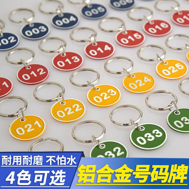数字号码牌标记寄存牌洗浴编号钥匙牌桑拿线圈塑料手牌