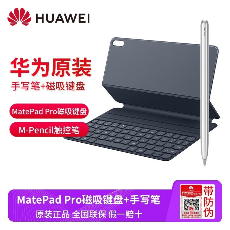 华为MatePad Pro原装键盘智能磁吸键盘平板电脑保护皮套 MatePad Pro原装键盘保护套 MatePad Pro原装键盘+原装手写笔