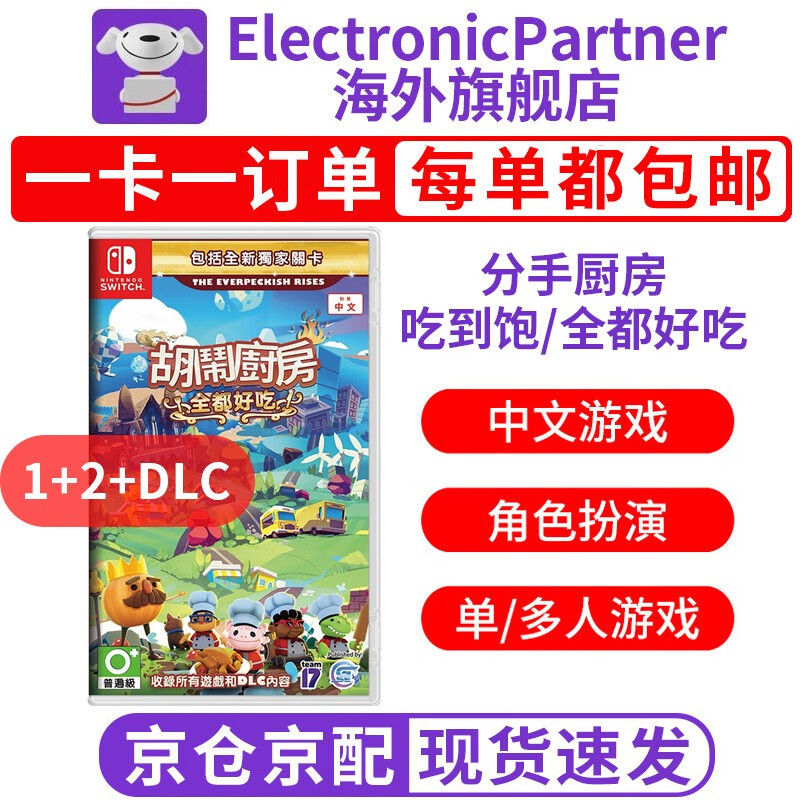 任天堂（Nintendo） 全新原装switch游戏卡带NS健身环舞力全开21塞尔达奥德赛怪物猎人 煮糊了1+2 胡闹厨房 全都好吃 中文（新款）