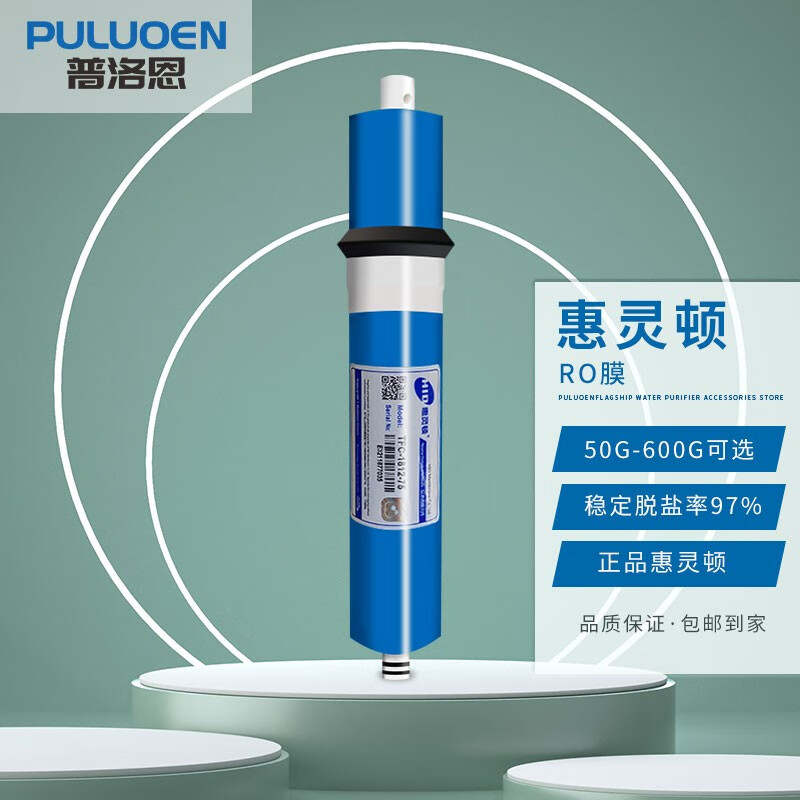 普洛恩(puluoen)hid惠灵顿ro膜1812型75g100g50g反渗透膜净水机400g
