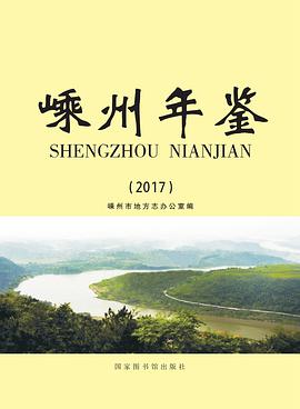 正版现货嵊州年鉴() 9787501362790