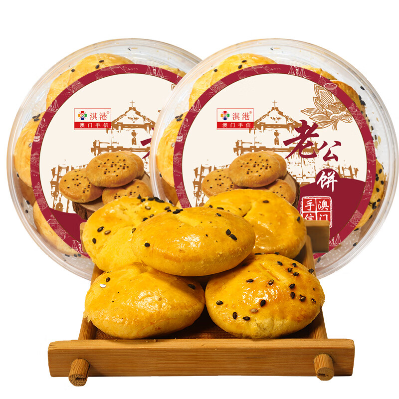 淇港 澳门特产手信老公饼广式口味传统糕点小吃送礼老婆饼办公室零食