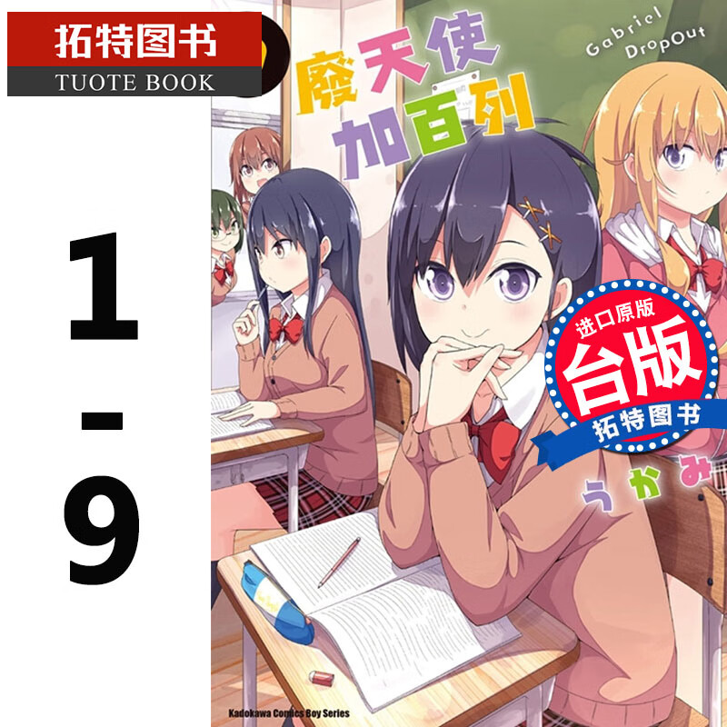在途 台版漫画书 废天使加百列 01-09 角川