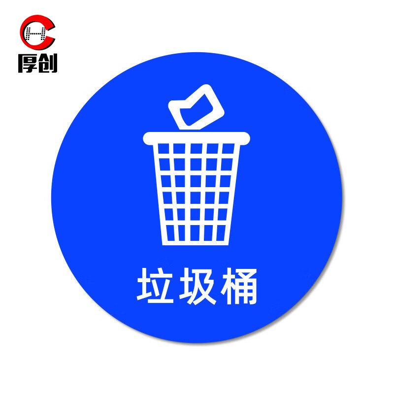 5s6s管理定位标识贴 办公桌定置耐磨提示贴【垃圾桶8×8cm 5个】