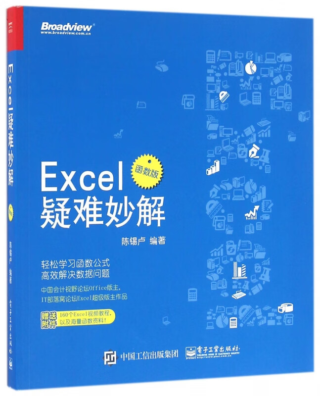 Excel疑难妙解(函数版)