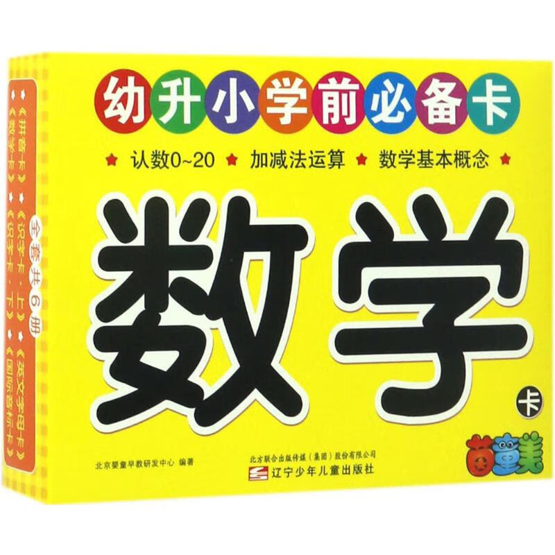 幼升小学前必备卡数学卡