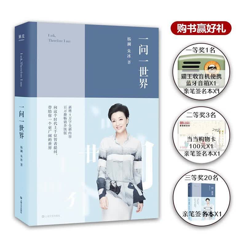 包邮：一问一传记杨澜事迹 图书