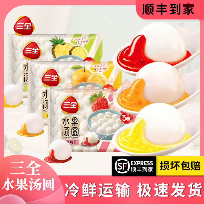 三全汤圆水果汤圆草莓菠萝香橙早餐甜品元宵节汤圆 三全水果汤圆三种
