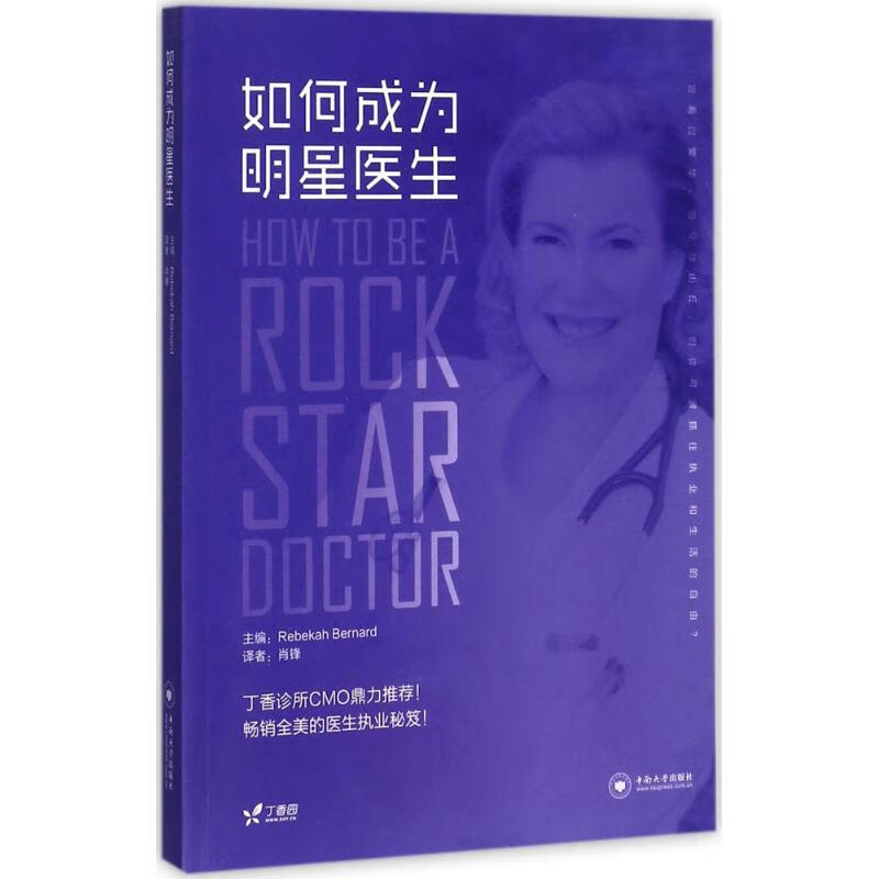 如何成为明星医生