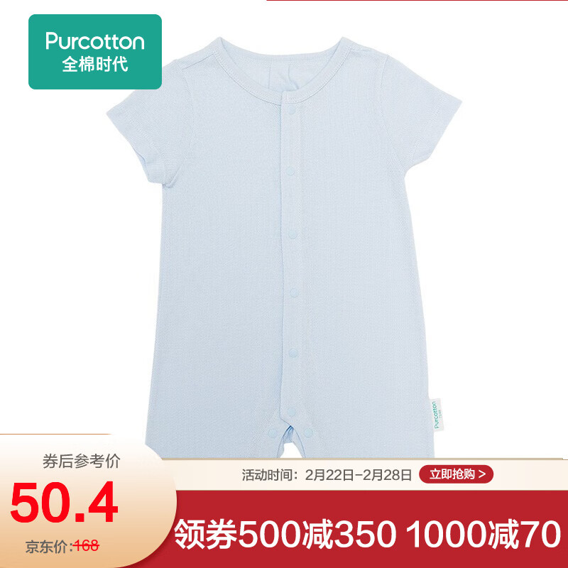 全棉时代 婴儿针织网孔短袖连体服， 1件装 蓝色 66/44