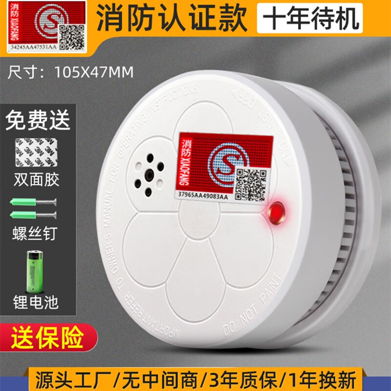 立可安烟雾报警器家用烟感器消防专用3C认证商用火灾感应探测烟感报警器 112待机10年锂电池烟感报警器