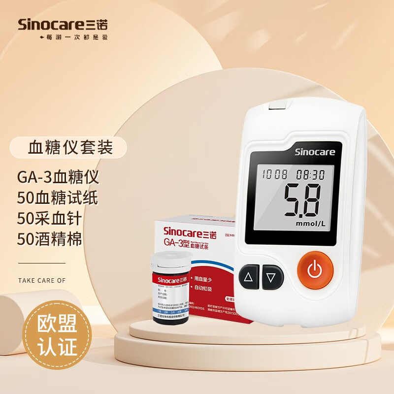 三诺ga-3血糖试纸 血糖仪家用医用级高精准仪器低痛独立试条 测血糖