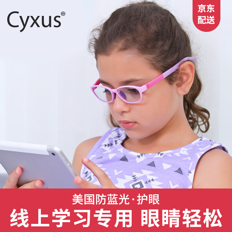 Cyxus儿童防蓝光辐射眼镜超轻TR90学生玩手机电脑孩子护目镜平光无度数 1.60近视(度数与颜色告知客服)