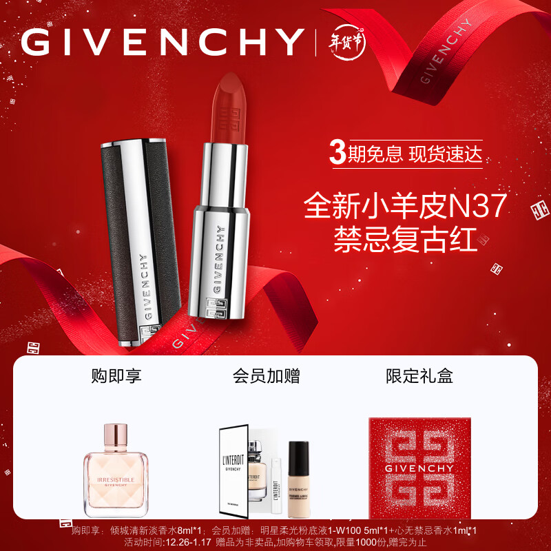 纪梵希（Givenchy）高定禁忌唇膏小羊皮口红礼盒N37禁忌复古红生日礼物 新年礼物